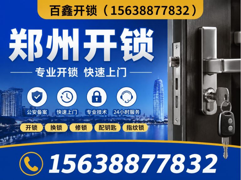 郑州经济技术开发区配汽车钥匙展示图