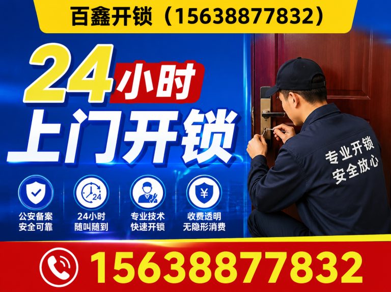郑州经济技术开发区换锁展示图